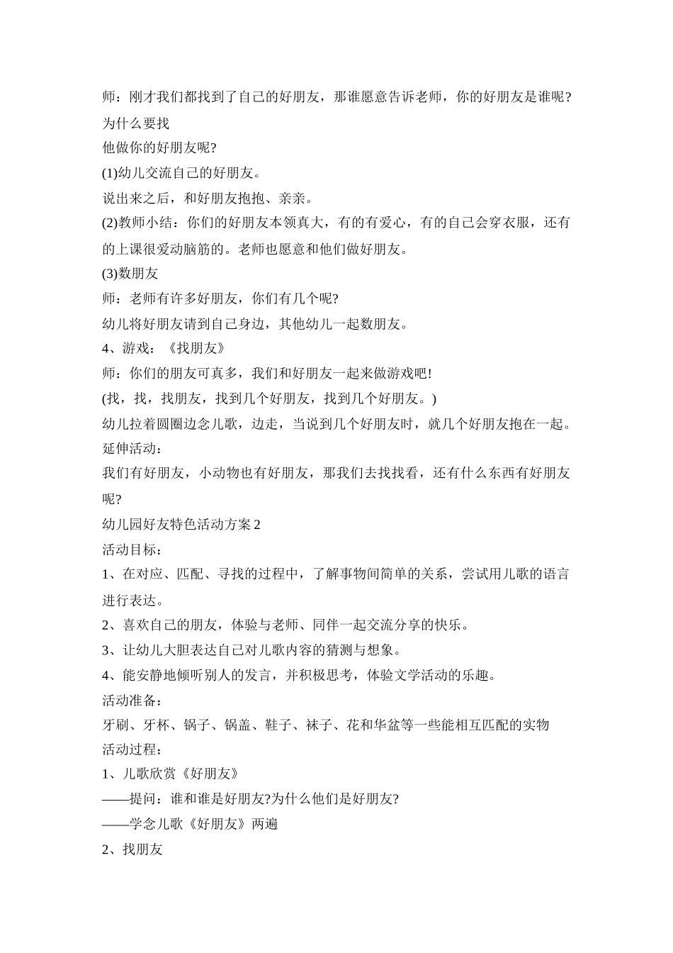 幼儿园好友特色活动策划方案五篇_第2页