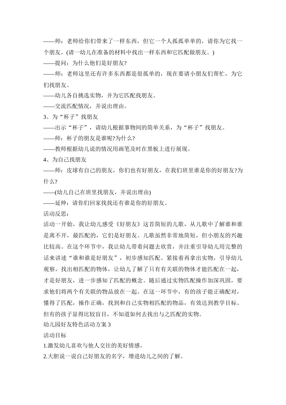 幼儿园好友特色活动策划方案五篇_第3页