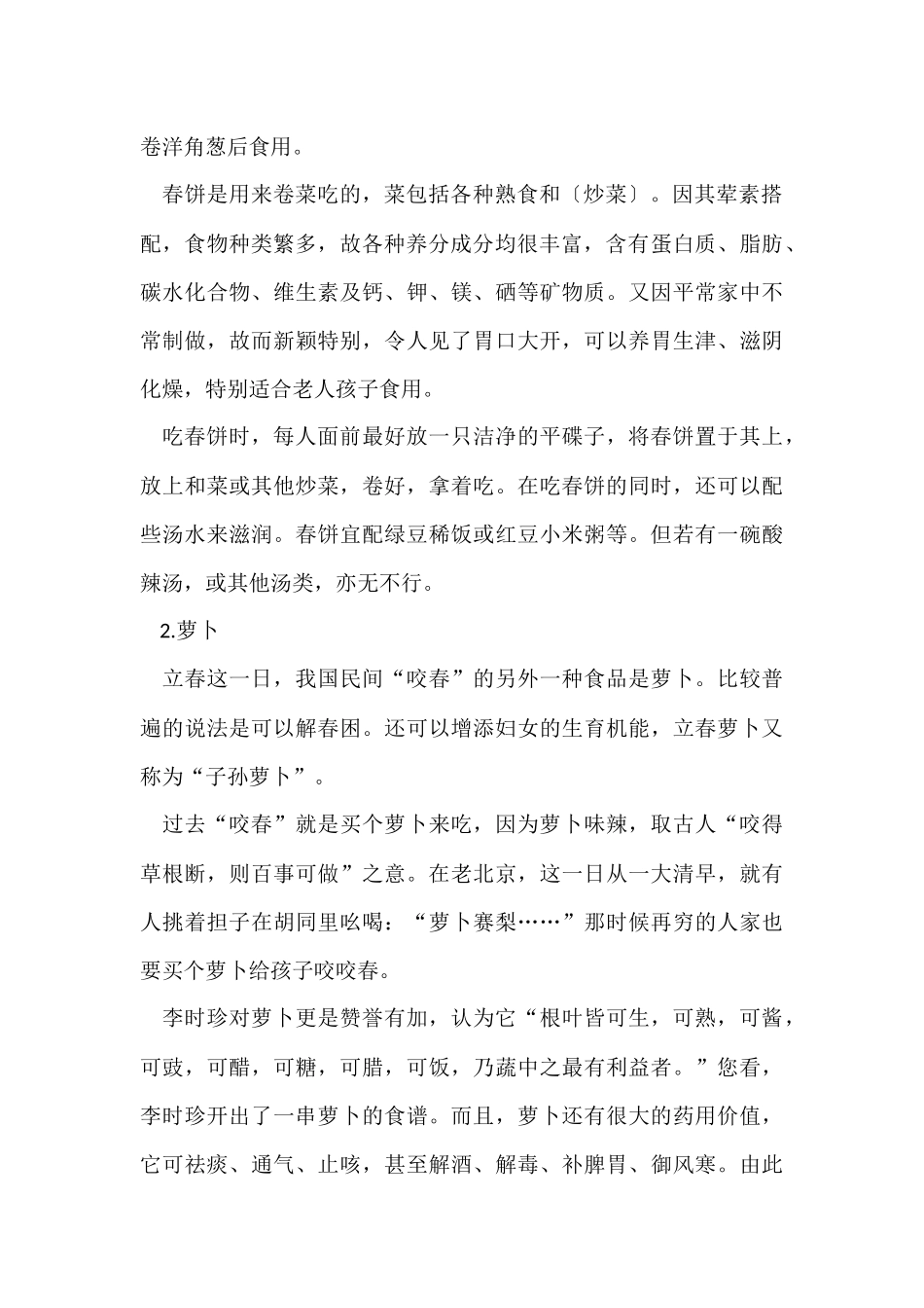 2024北方立春的传统美食_第2页