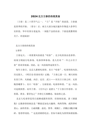 2024北方立春的传统美食