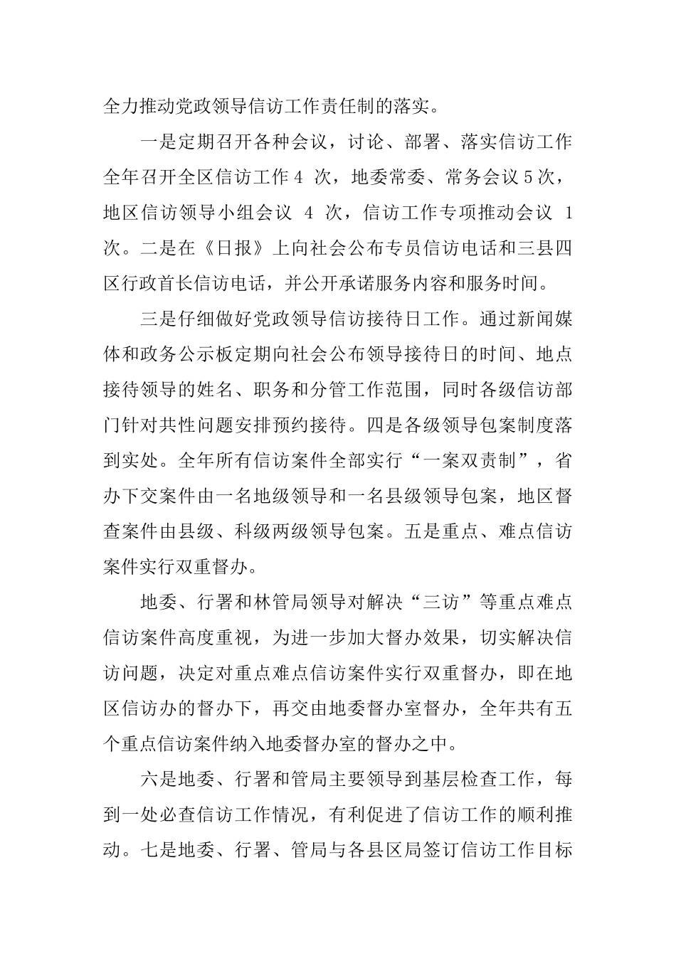 2024区县信访工作工作总结范文_第2页