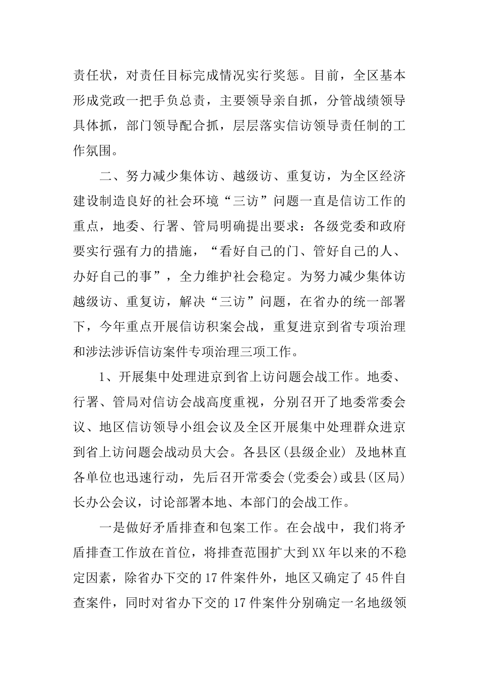 2024区县信访工作工作总结范文_第3页