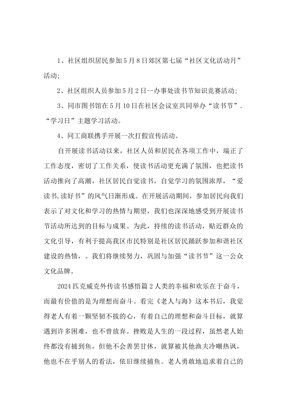 2024匹克威克外传读书感悟12篇_第2页