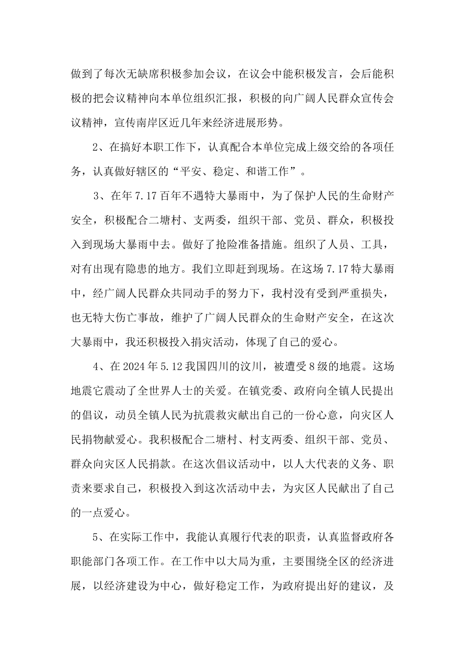 2024区人大代表述职报告多篇_第3页