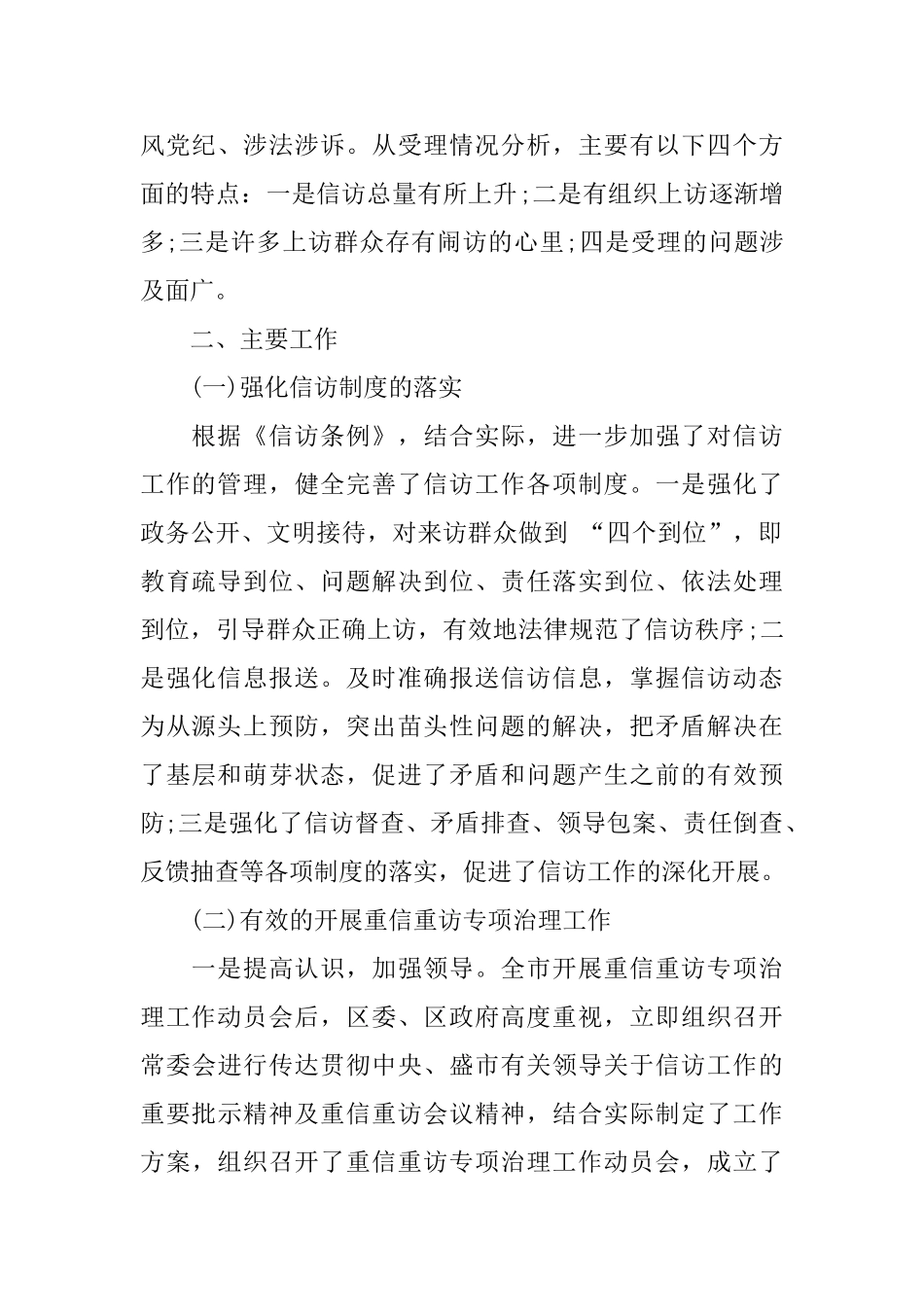 2024区委信访工作总结范文_第2页