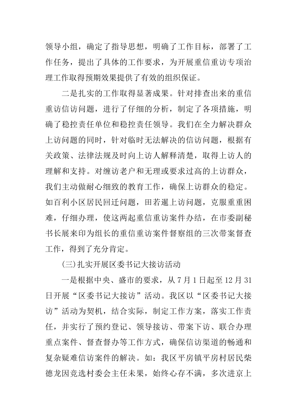 2024区委信访工作总结范文_第3页