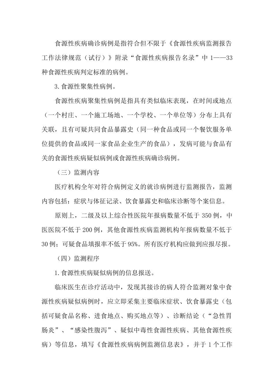 2024区食源性疾病暴发事件监测实施方案_第2页