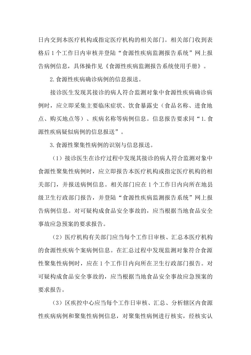 2024区食源性疾病暴发事件监测实施方案_第3页
