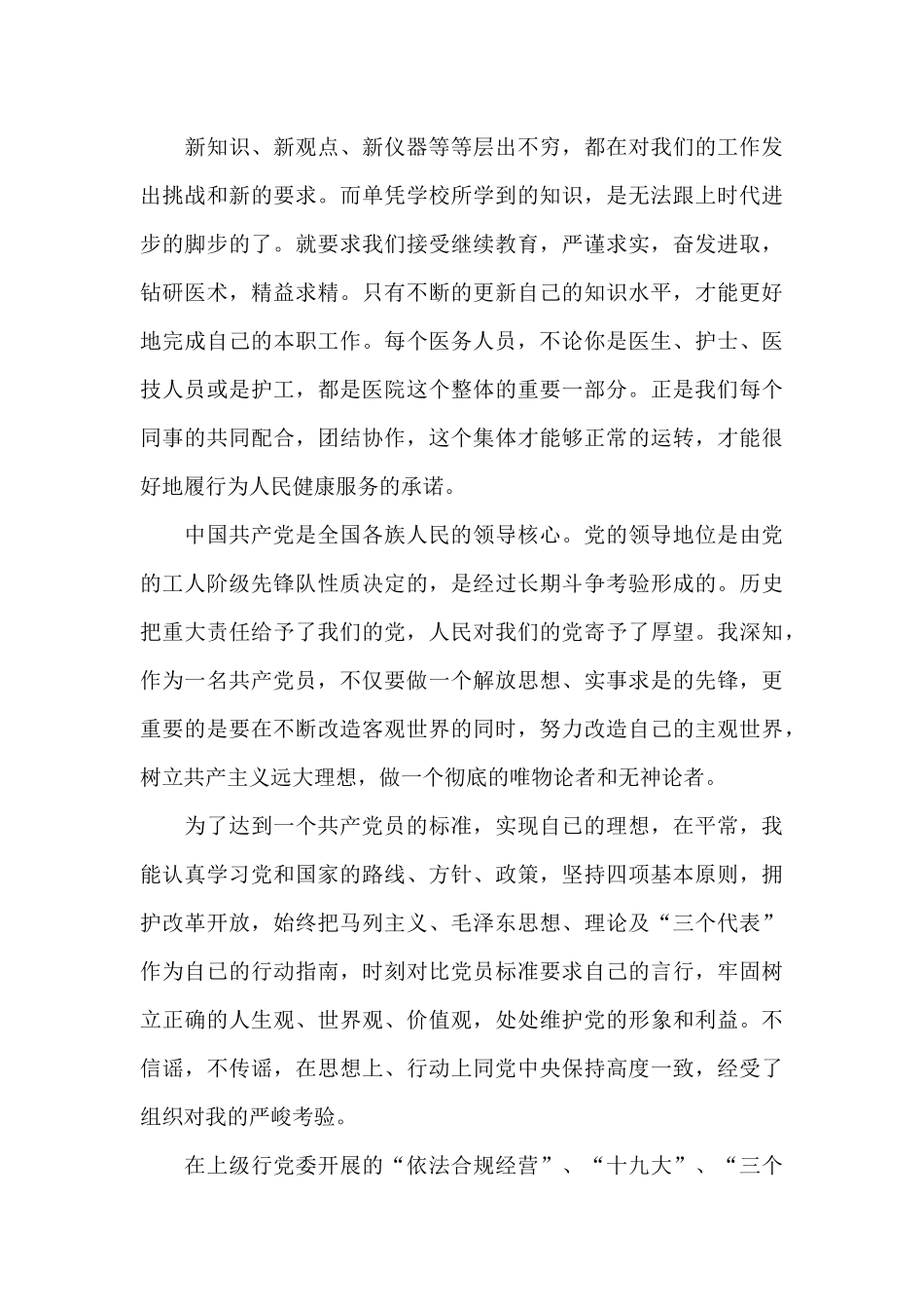 2024医务人员个人入党申请书_第2页