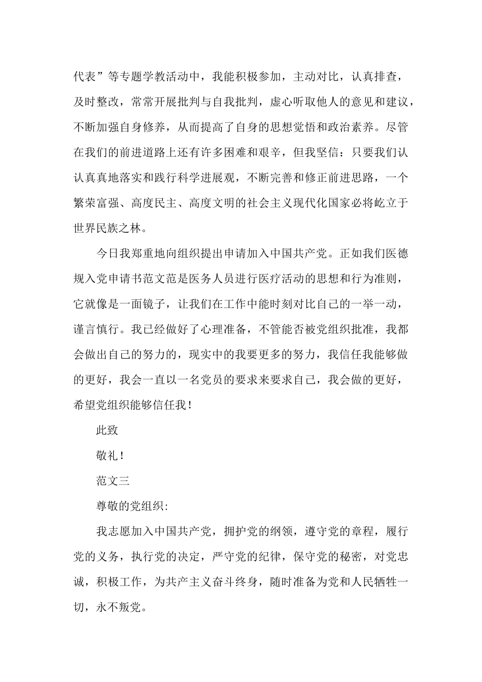 2024医务人员个人入党申请书_第3页