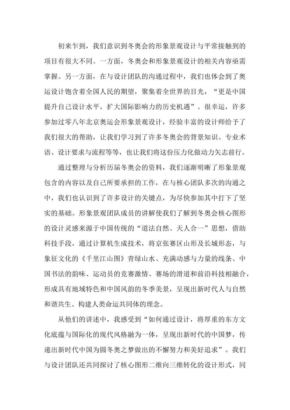 2024北京冬奥实习心得体会_第2页