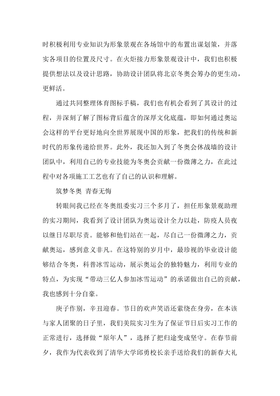 2024北京冬奥实习心得体会_第3页
