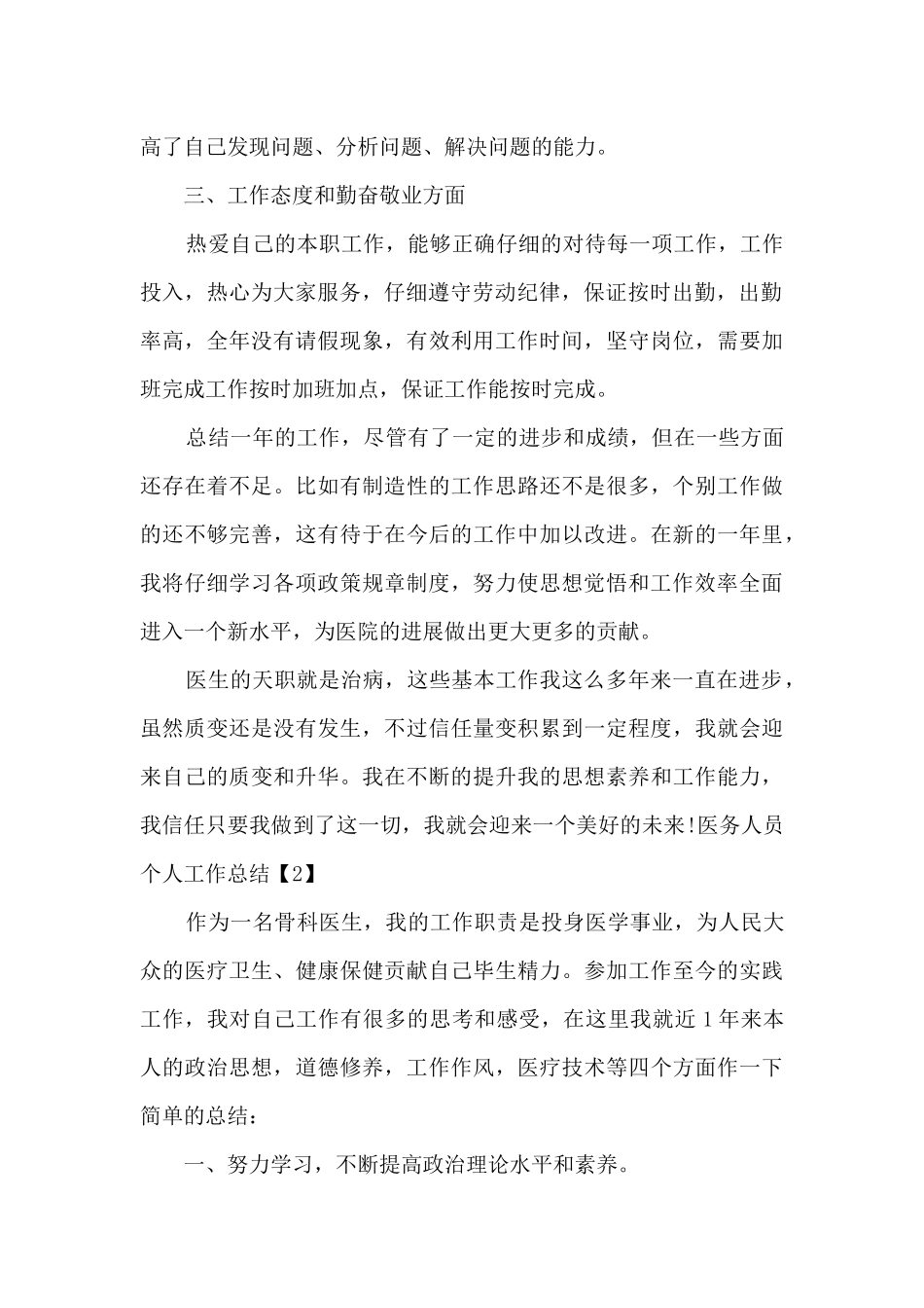 2024医务人员个人工作总结_第2页