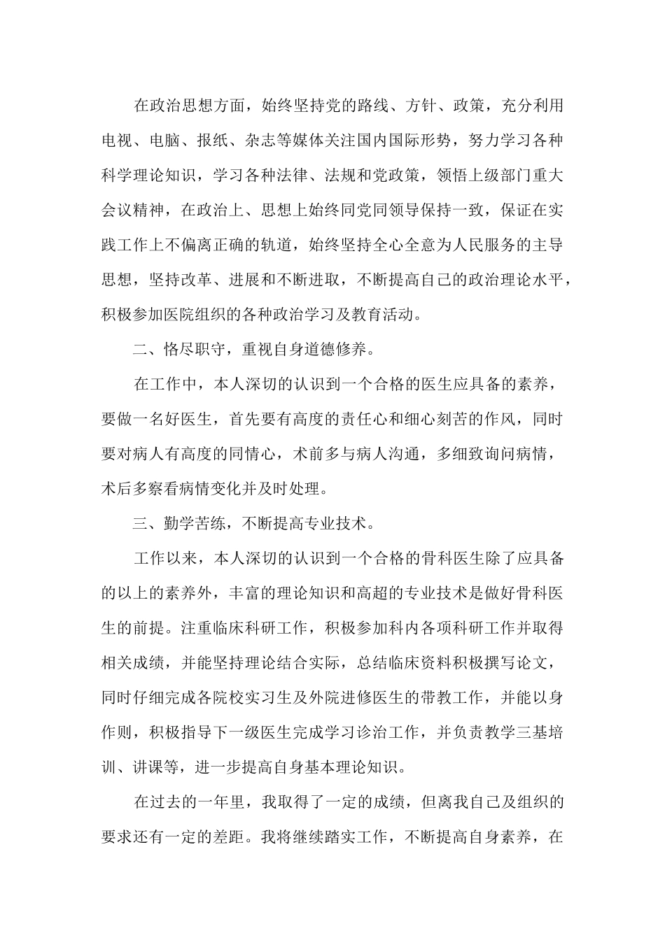 2024医务人员个人工作总结_第3页