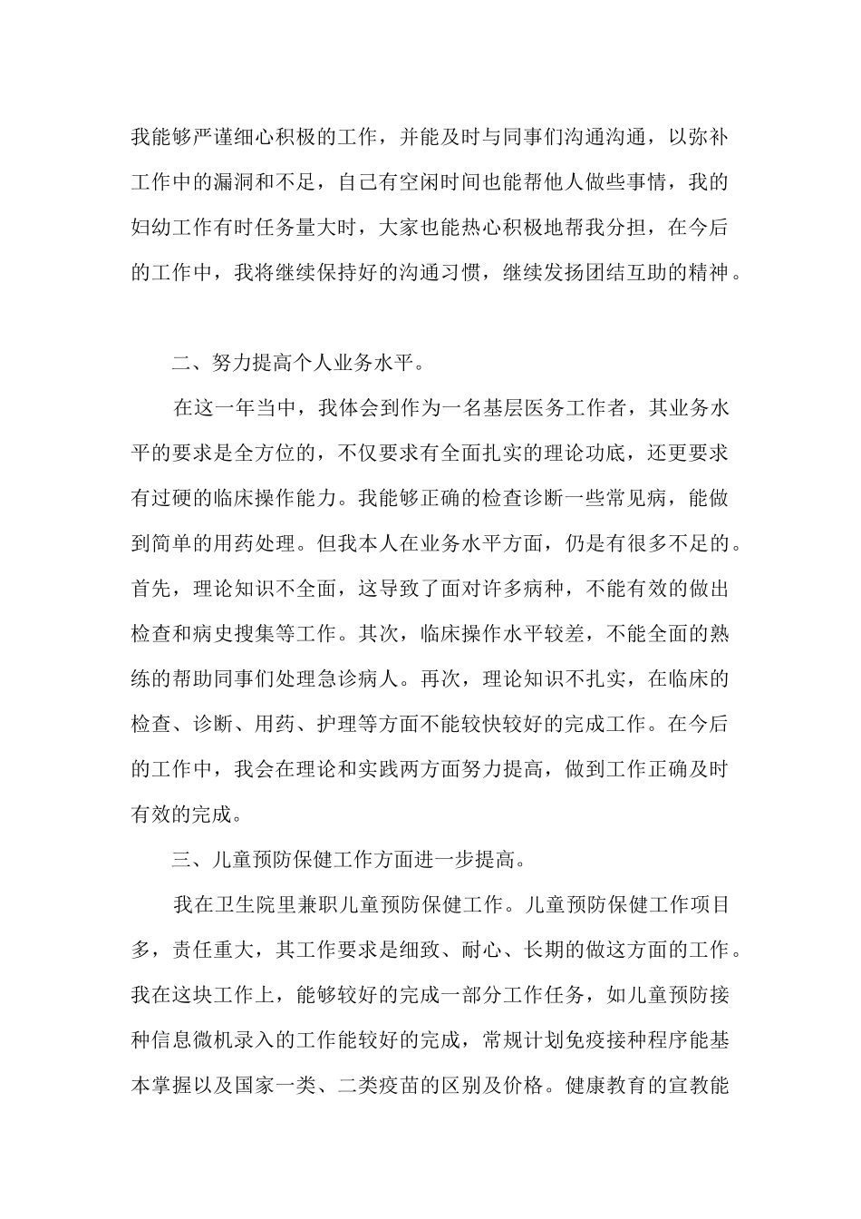2024医务人员个人工作总结多篇_第2页