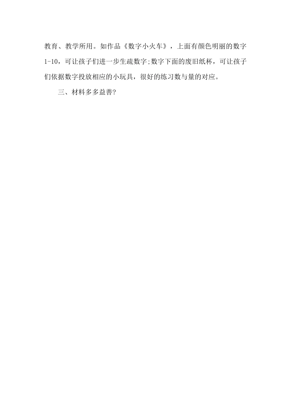2024区角环境创设个人心得体会5篇_第3页