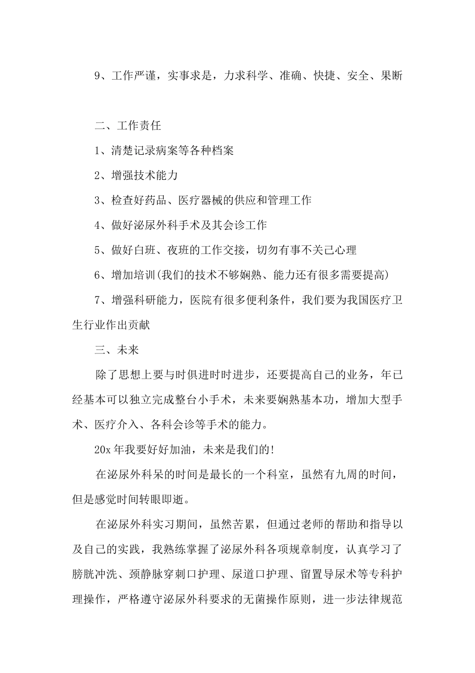 2024医务人员个人述职报告多篇_第2页
