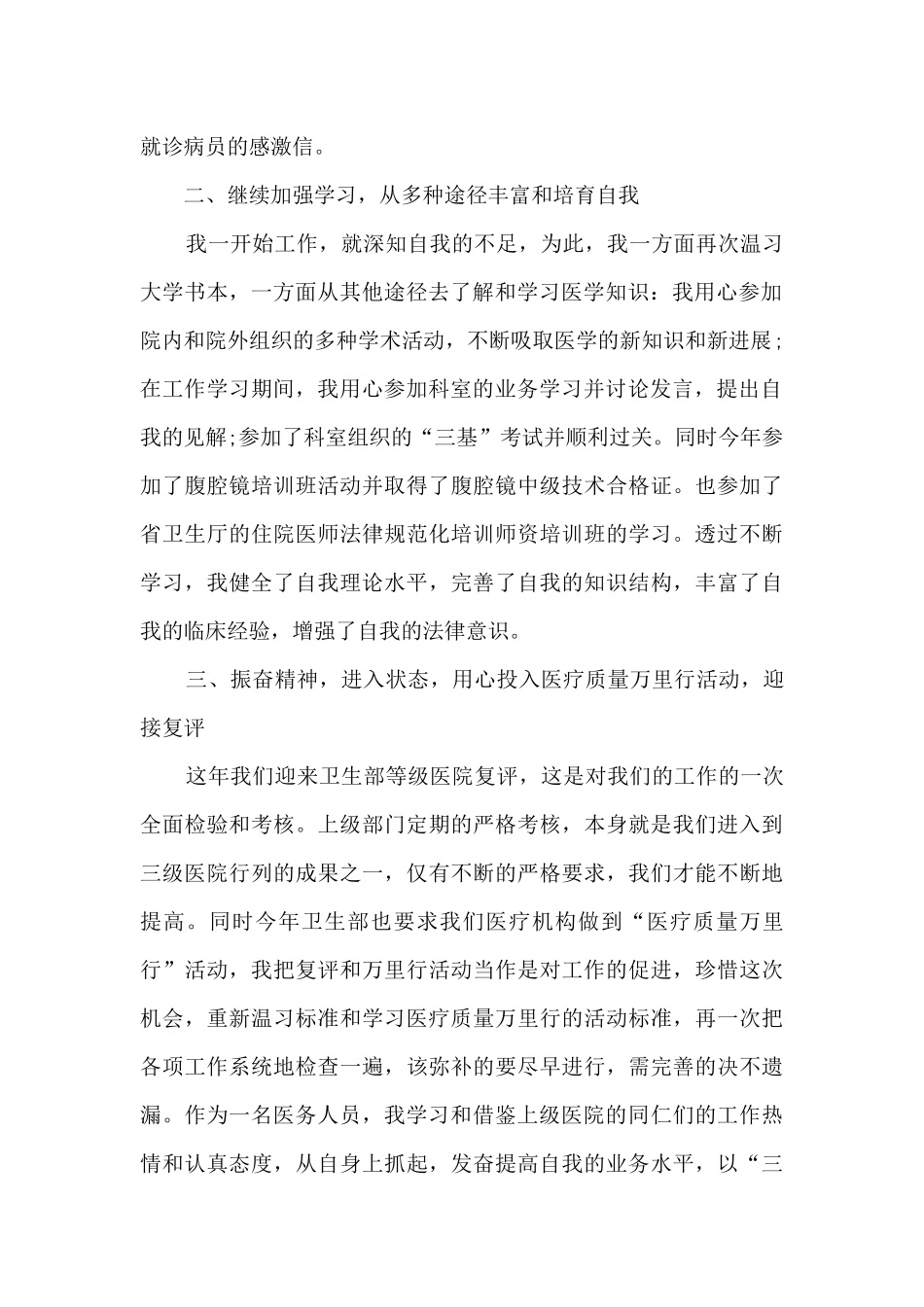 2024医务人员个人总结简短_第2页