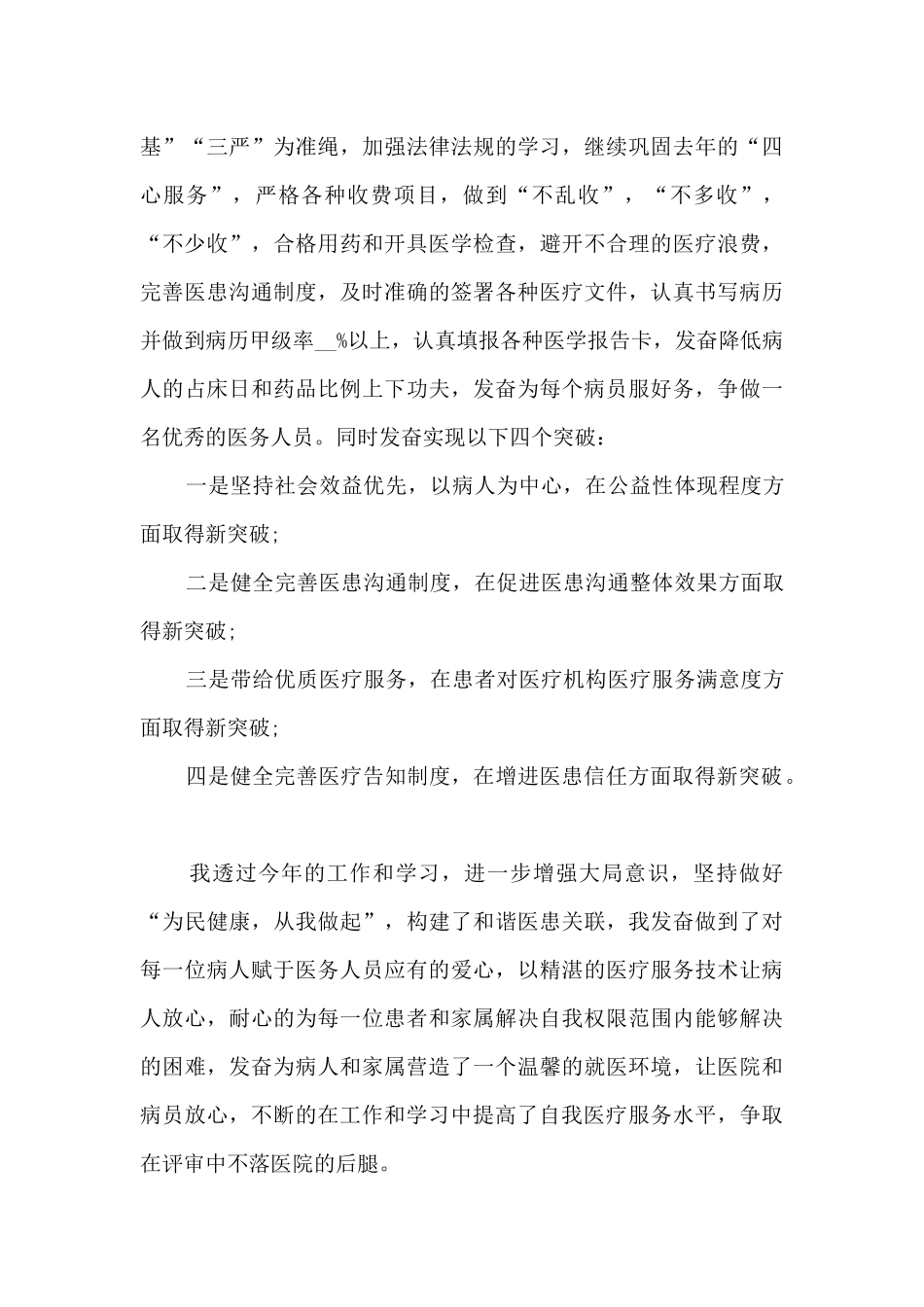 2024医务人员个人总结简短_第3页