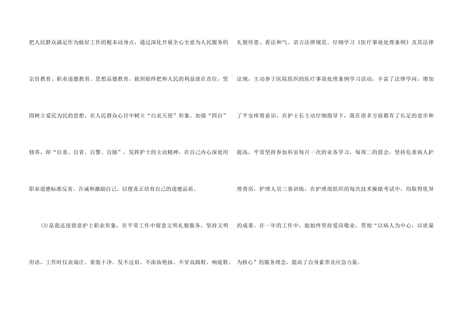 2024医务人员工作体会总结_第3页