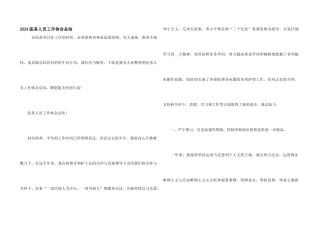 2024医务人员工作体会总结