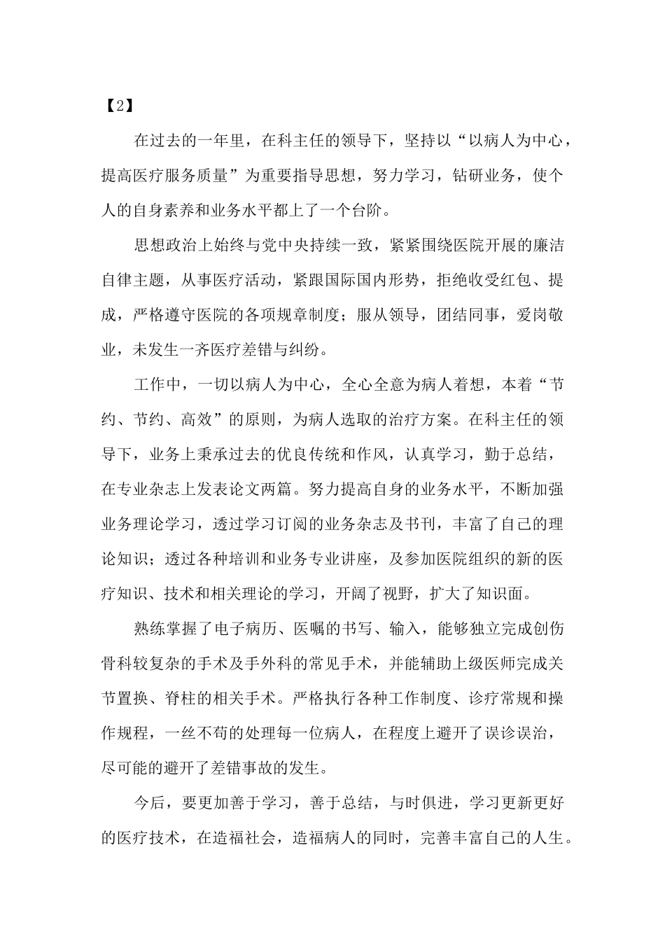 2024医务人员个人自我总结_第3页