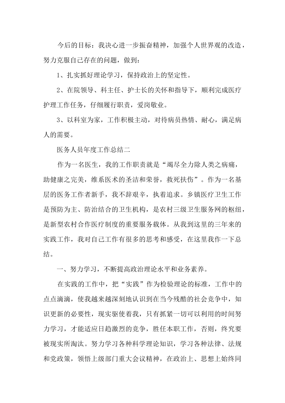 2024医务人员年度工作总结5篇_第2页