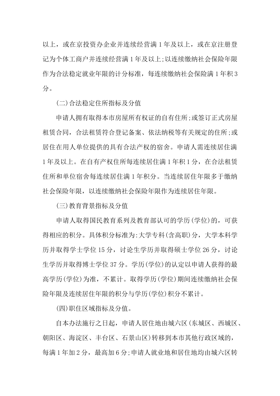 2024北京积分落户细则_第2页