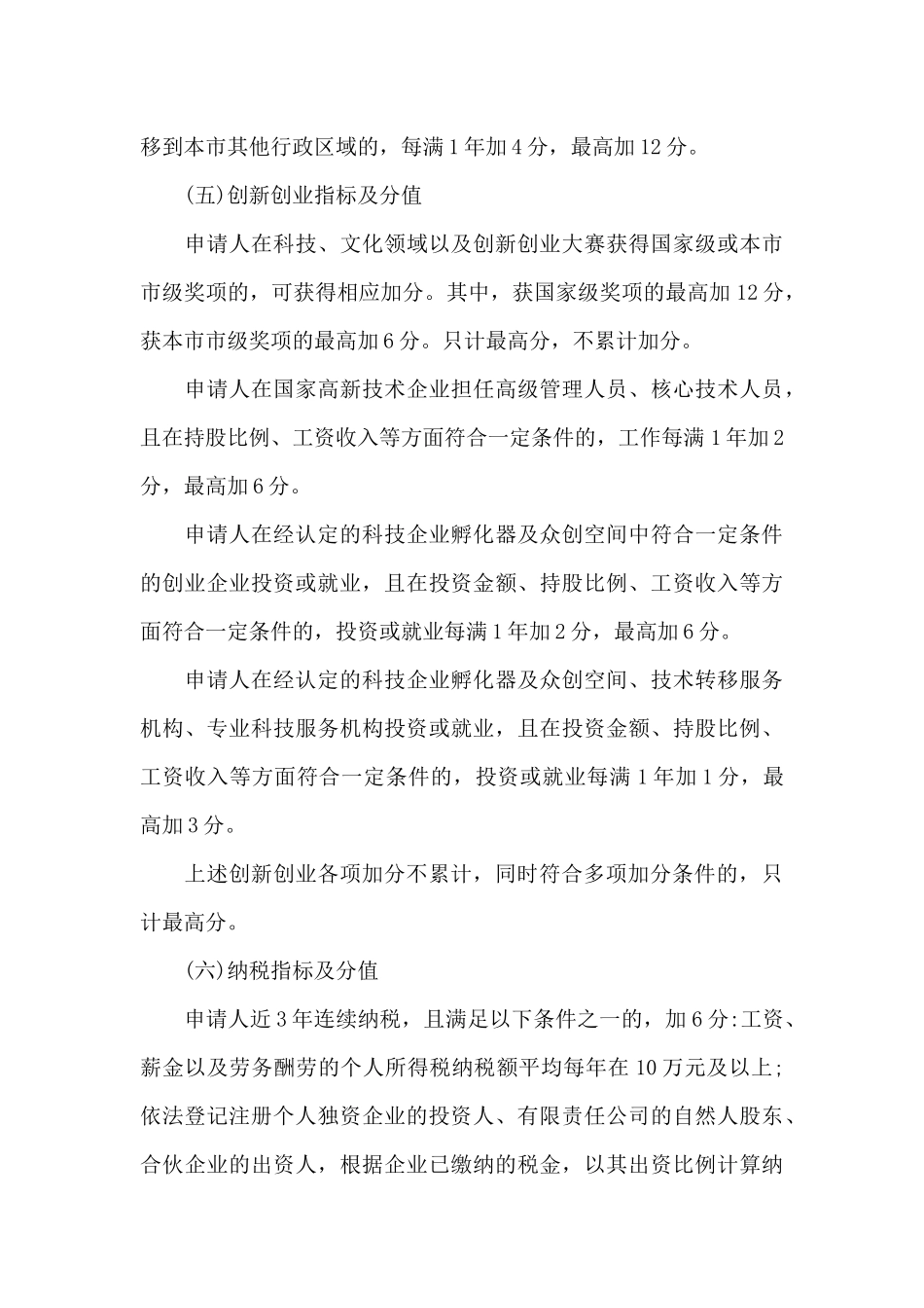 2024北京积分落户细则_第3页