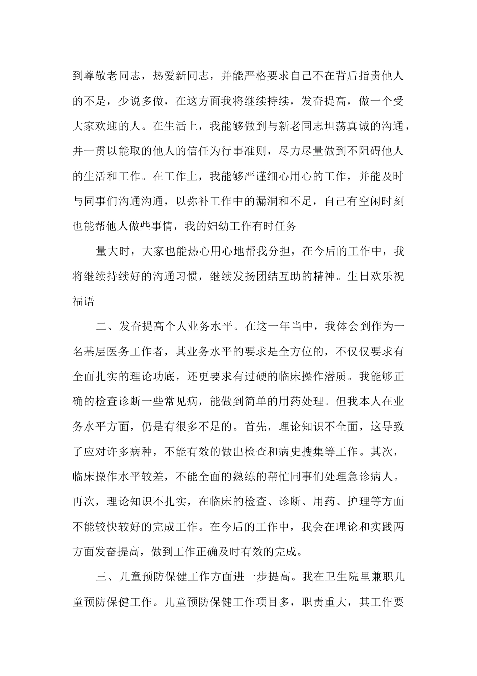 2024医务人员年度考核表个人总结简短_第2页