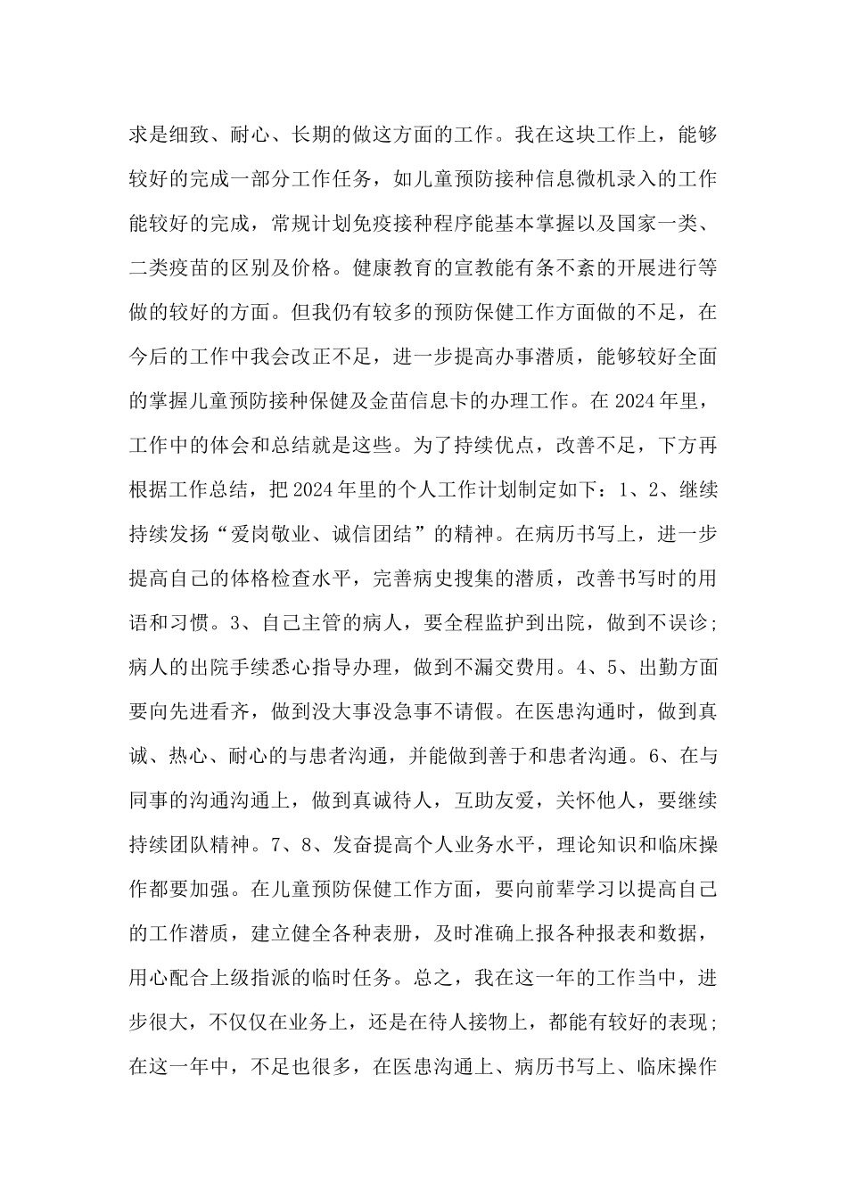 2024医务人员年度考核表个人总结简短_第3页