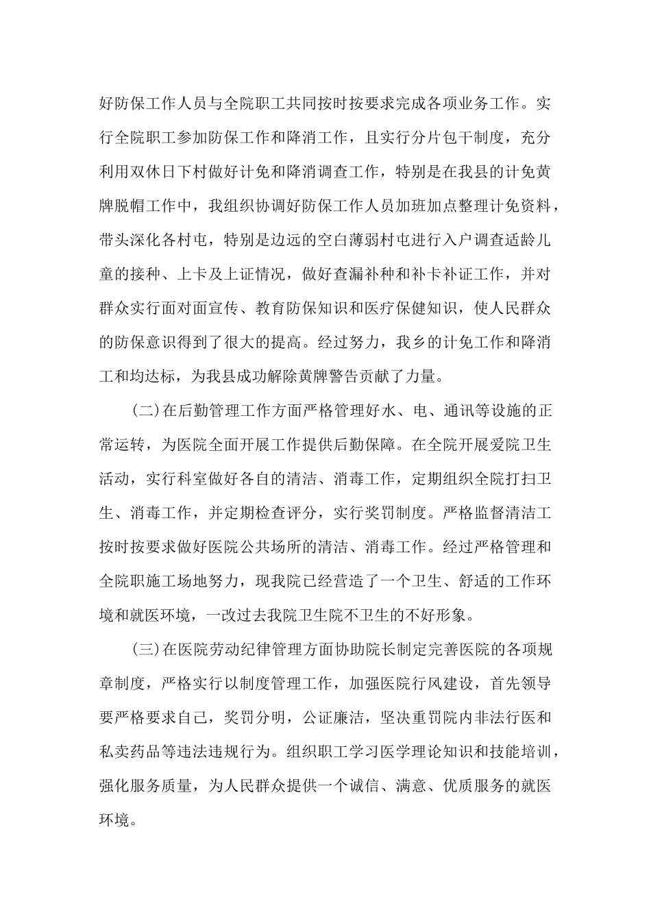 2024医务工作者的年度个人总结_第2页