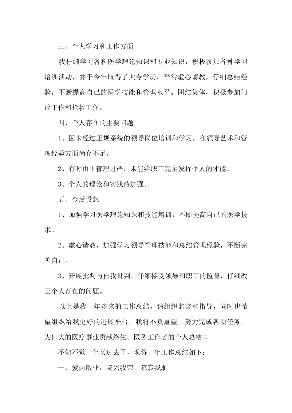 2024医务工作者的年度个人总结_第3页