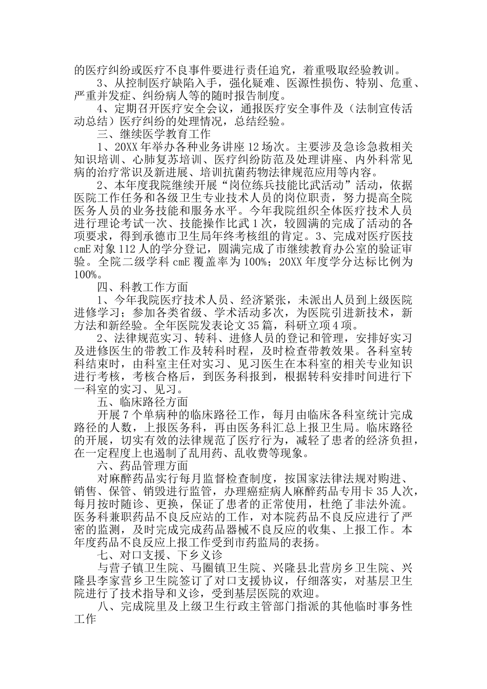 2024医务科个人工作总结_第2页