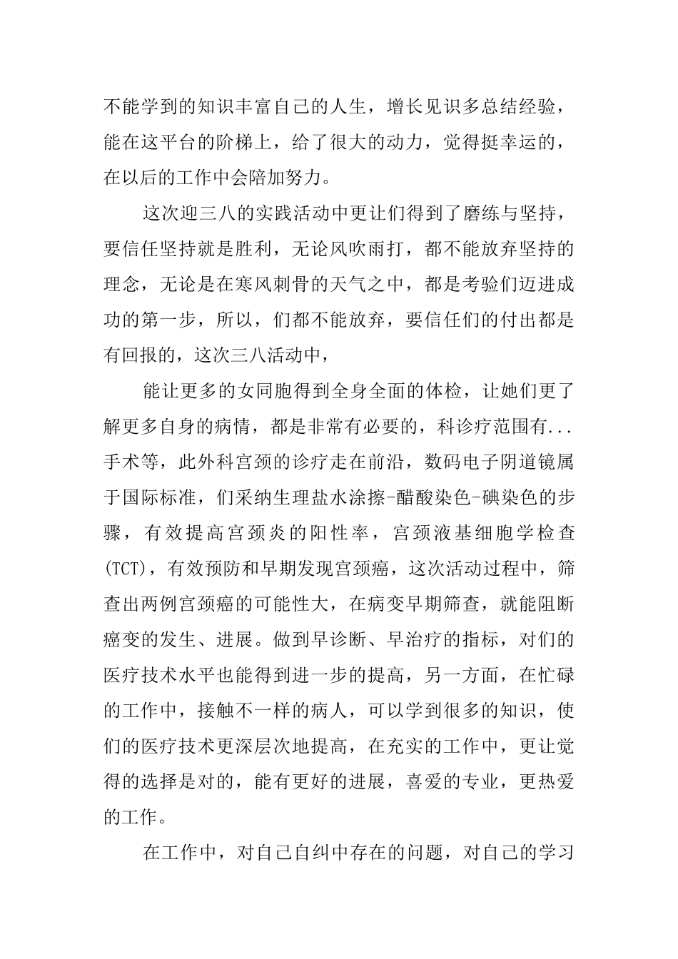 2024医务工作者年终工作总结_第3页