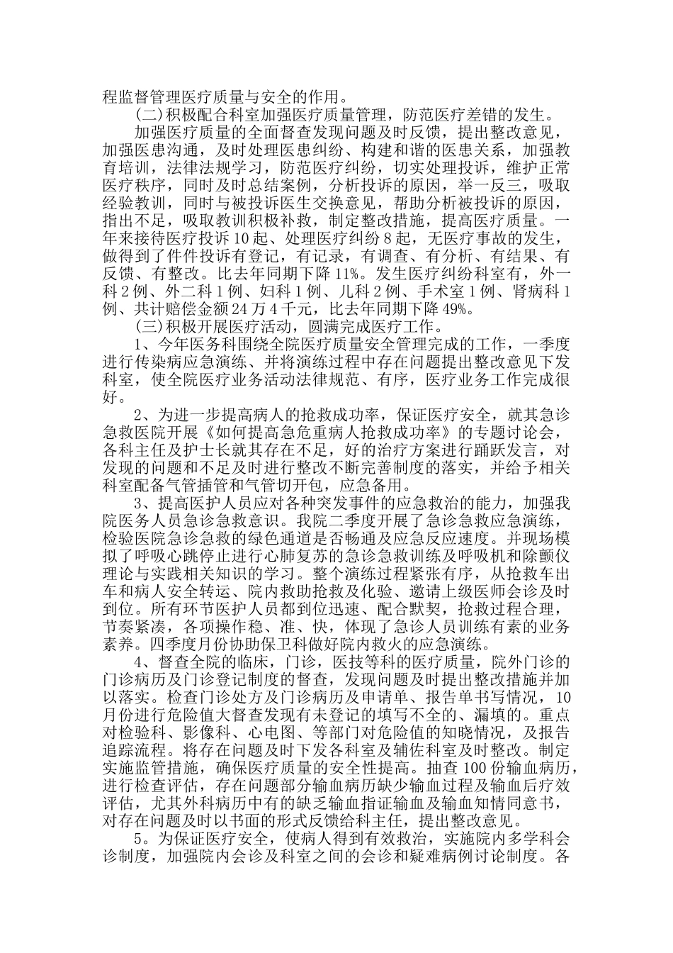 2024医务科个人年度工作总结_第2页