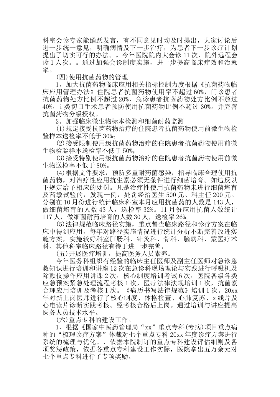 2024医务科个人年度工作总结_第3页