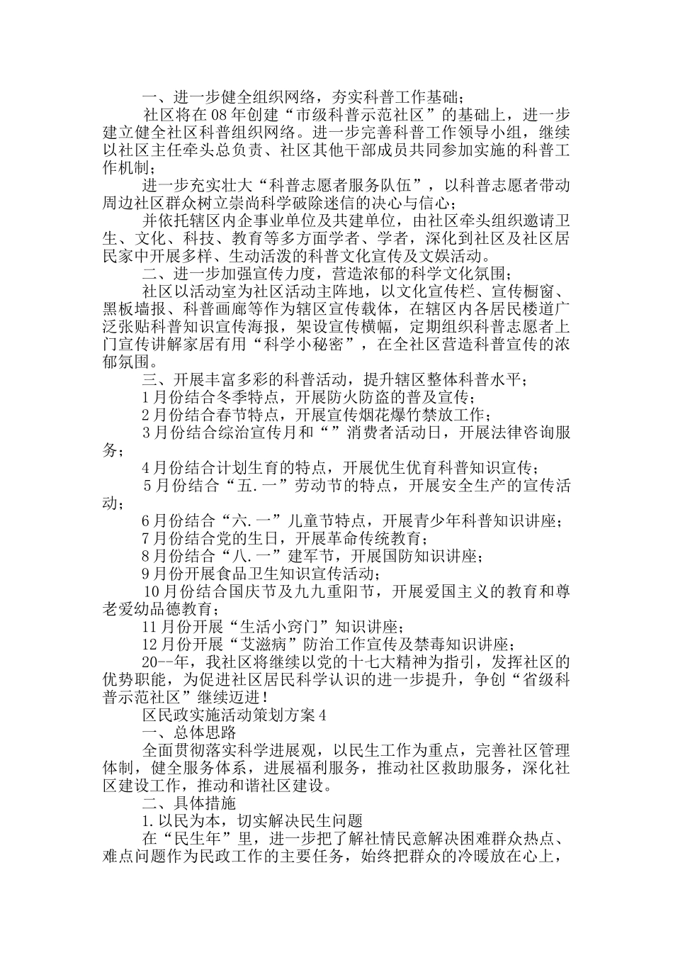 2024区民政实施活动策划方案_第3页