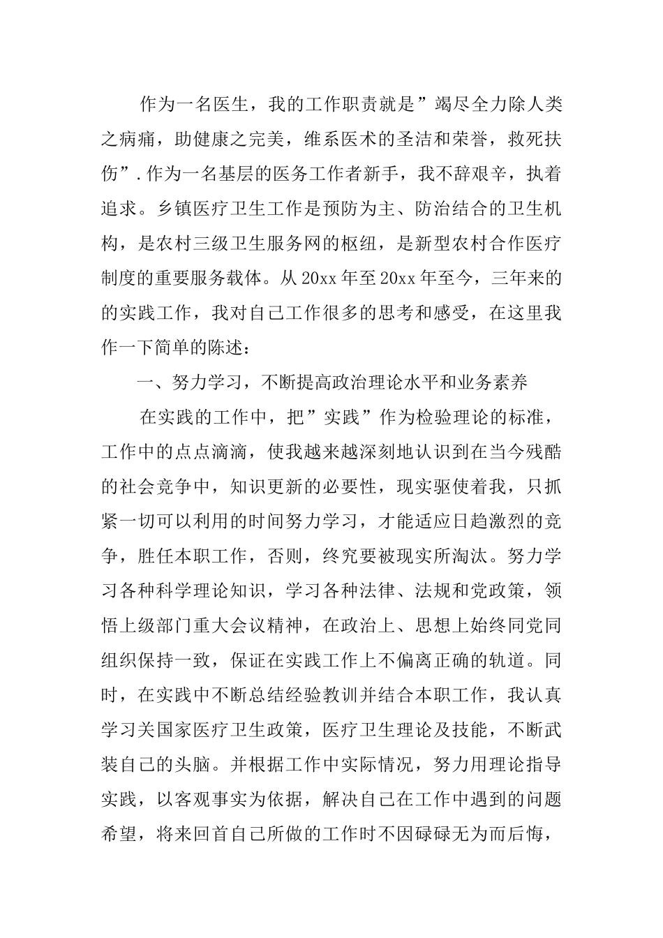 2024医务工作者述职报告_第3页