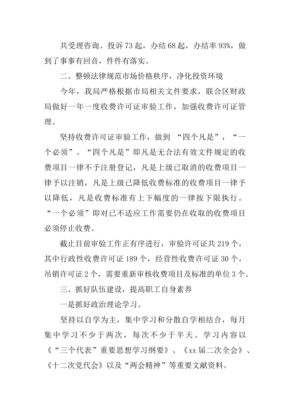 2024区物价局信访工作总结范文_第2页