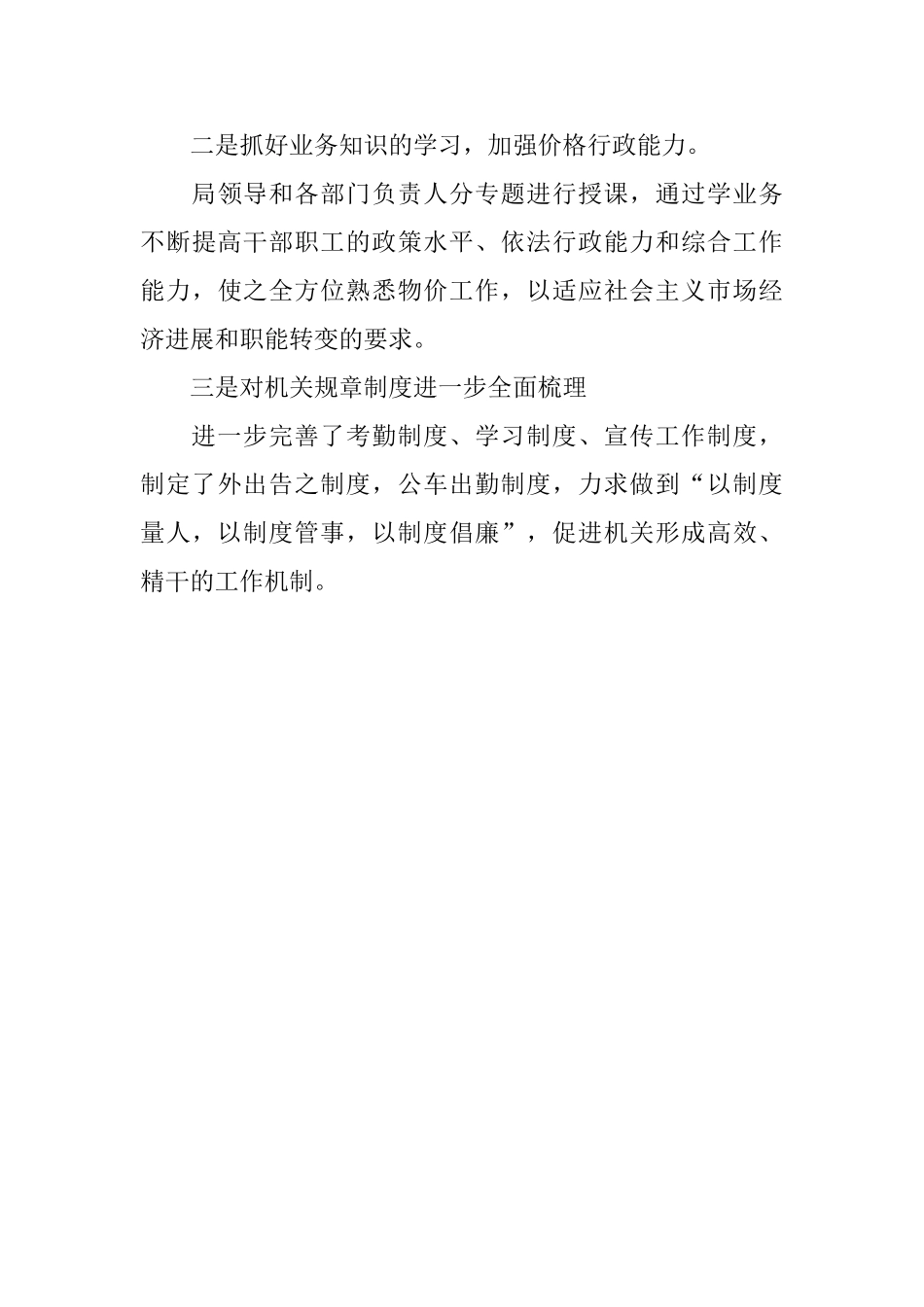2024区物价局信访工作总结范文_第3页
