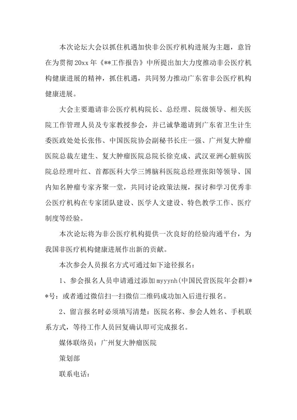 2024医学学术会议邀请函三篇_第2页