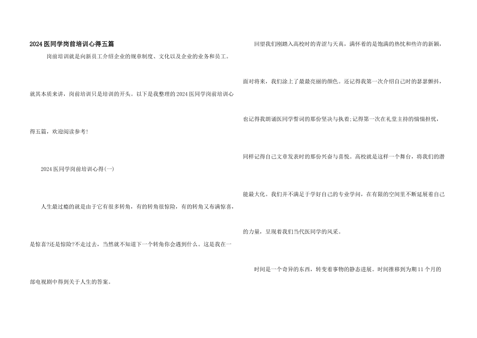 2024医学生岗前培训心得五篇_第1页