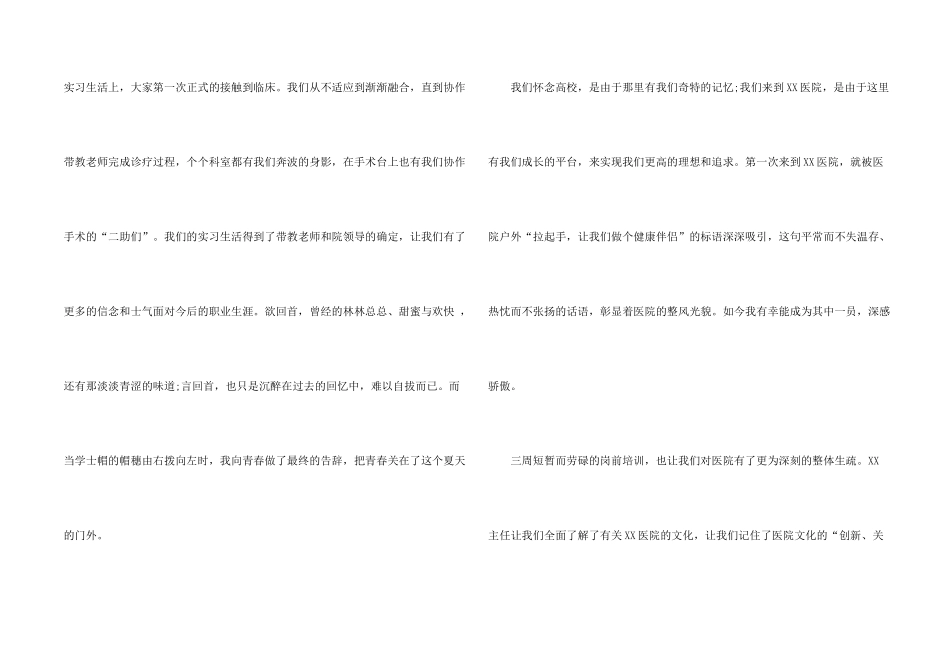 2024医学生岗前培训心得五篇_第2页