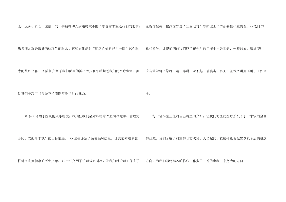2024医学生岗前培训心得五篇_第3页