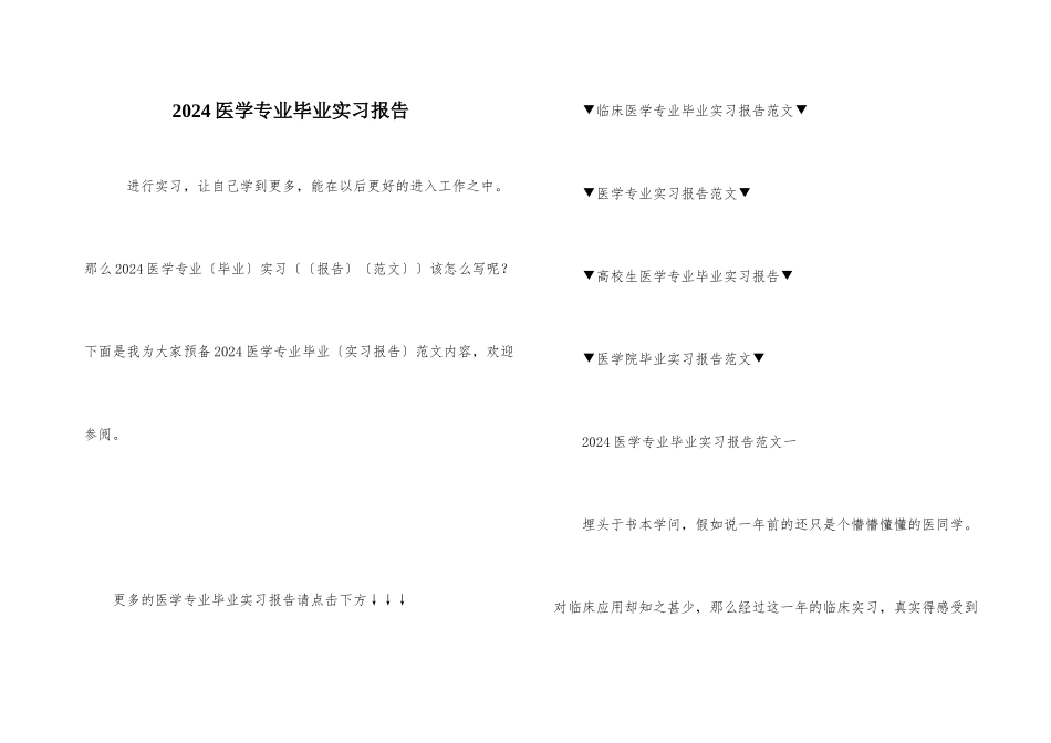 2024医学专业毕业实习报告-1_第1页