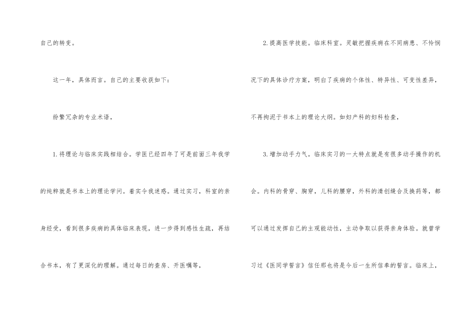 2024医学专业毕业实习报告-1_第2页