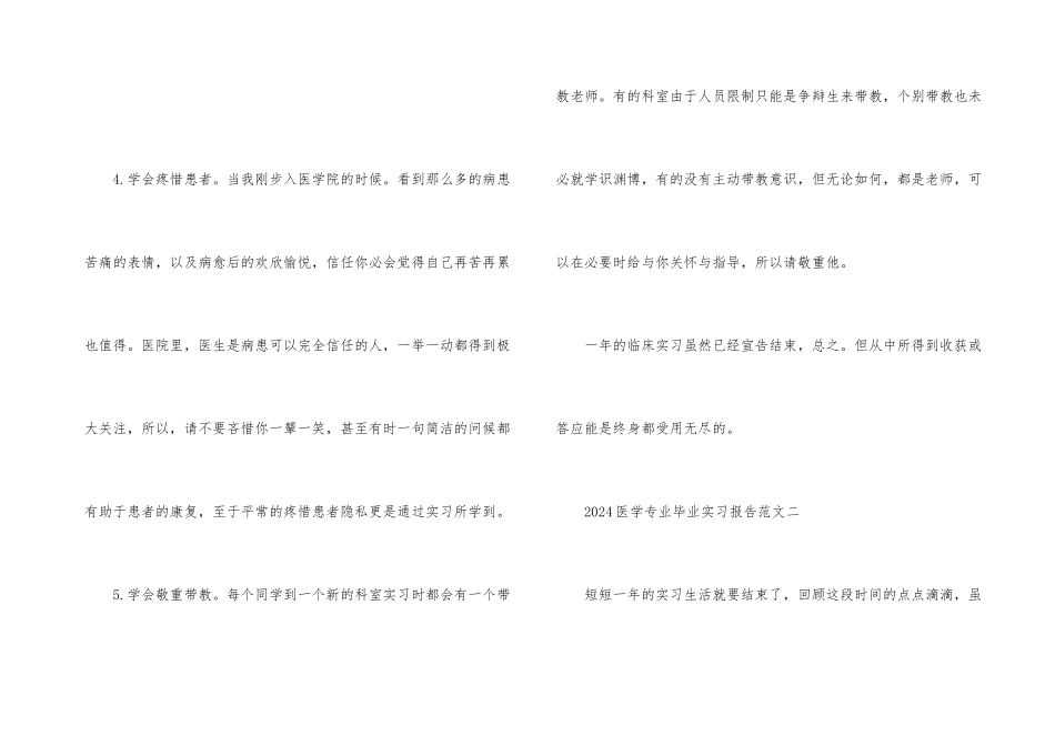 2024医学专业毕业实习报告-1_第3页