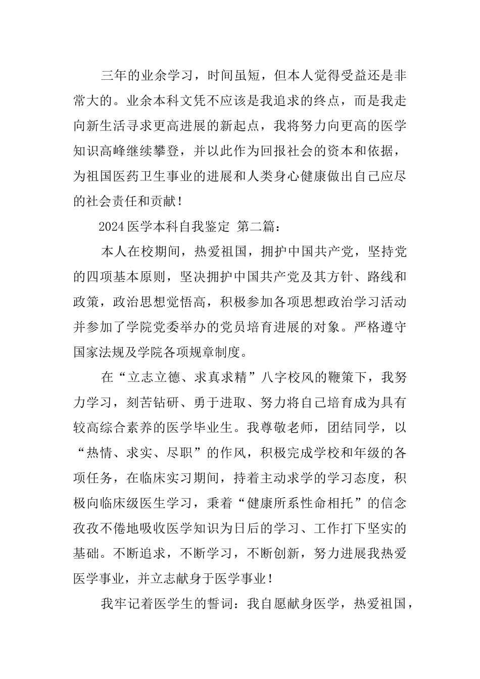 2024医学本科自我鉴定_第2页