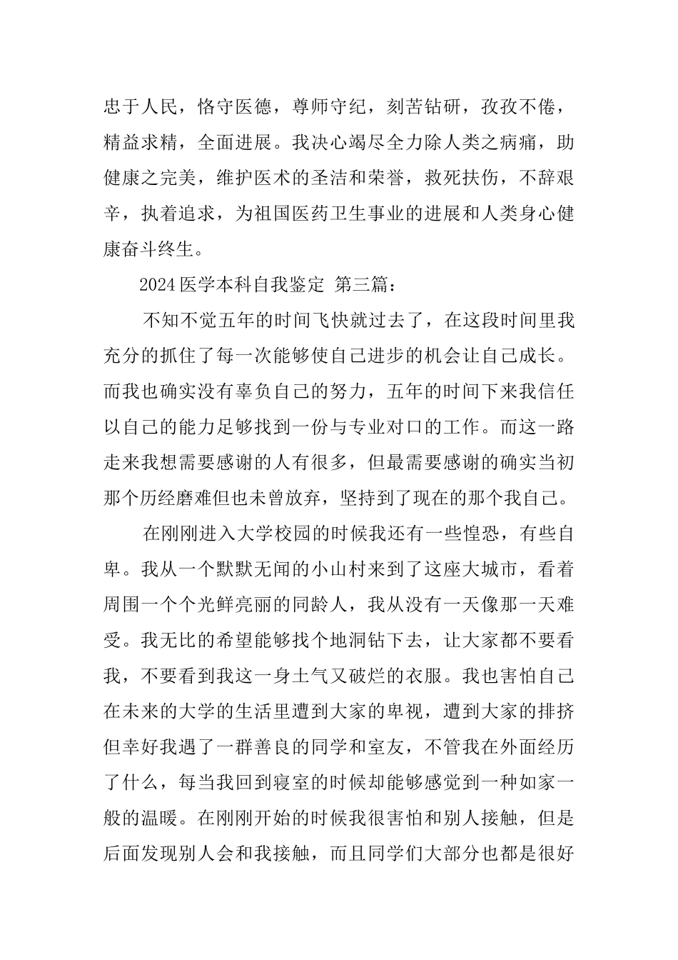2024医学本科自我鉴定_第3页